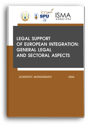 Cover for LEGAL SUPPORT OF EUROPEAN INTEGRATION: GENERAL LEGAL AND SECTORAL ASPECT