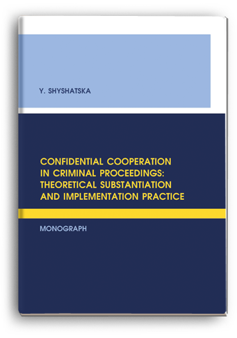 Cover for CONFIDENTIAL COOPERATION IN CRIMINAL PROCEEDINGS: THEORETICAL SUBSTANTIATION AND IMPLEMENTATION PRACTICE