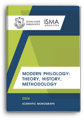 Cover for MODERN PHILOLOGY: THEORY, HISTORY, METHODOLOGY. PART 1