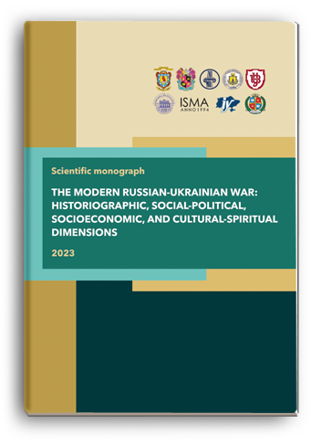 Cover for THE MODERN RUSSIAN-UKRAINIAN WAR: HISTORIOGRAPHICAL, SOCIO-POLITICAL, SOCIO-ECONOMIC AND CULTURAL-SPIRITUAL DIMENSIONS