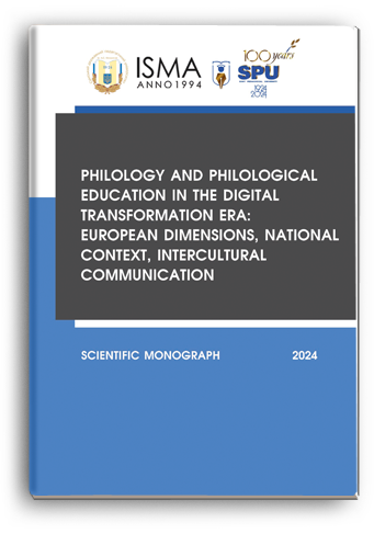 Cover for PHILOLOGY AND PHILOLOGICAL EDUCATION IN THE DIGITAL TRANSFORMATION ERA: EUROPEAN DIMENSIONS, NATIONAL CONTEXT, INTERCULTURAL COMMUNICATION