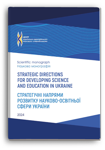 Cover for STRATEGIC DIRECTIONS FOR DEVELOPING SCIENCE AND EDUCATION IN UKRAINE