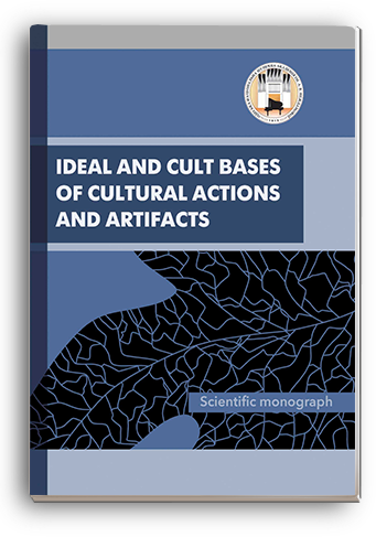 Cover for IDEAL AND CULT BASES OF CULTURAL ACTIONS AND ARTIFACTS: Monograph