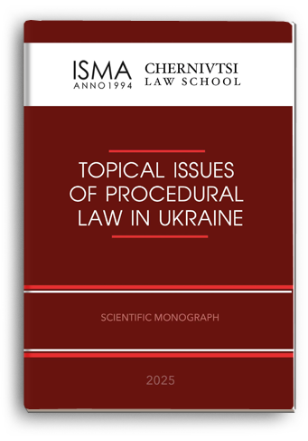 Cover for TOPICAL ISSUES OF PROCEDURAL LAW IN UKRAINE