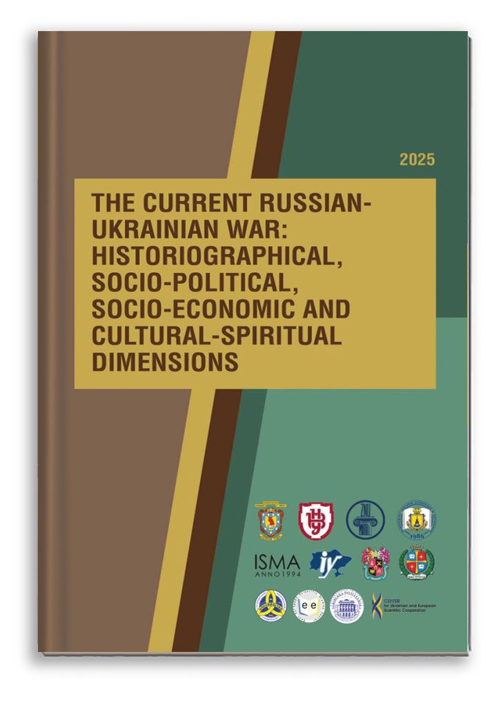 Cover for THE CURRENT RUSSIAN-UKRAINIAN WAR: HISTORIOGRAPHICAL, SOCIO-POLITICAL, SOCIO-ECONOMIC AND CULTURAL-SPIRITUAL DIMENSIONS