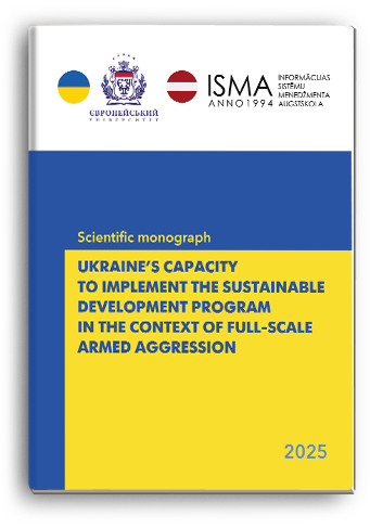 Cover for UKRAINE’S CAPACITY TO IMPLEMENT THE SUSTAINABLE DEVELOPMENT PROGRAM IN THE CONTEXT OF FULL-SCALE ARMED AGGRESSION. Volume 2
