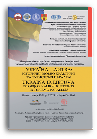Cover for УКРАЇНА – ЛИТВА: ІСТОРИЧНІ, МОВНО-КУЛЬТУРНІ ТА ТУРИСТСЬКІ ПАРАЛЕЛІ. UKRAINA IR LIETUVA: ISTORIJOS, KALBOS, KULTŪROS IR TURIZMO PARALELĖS