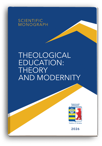 Cover for THEOLOGICAL EDUCATION: THEORY AND MODERNITY