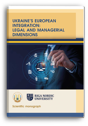 Cover for UKRAINE’S EUROPEAN INTEGRATION: LEGAL AND MANAGERIAL DIMENSIONS