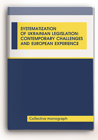 Cover for SYSTEMATIZATION OF UKRAINIAN LEGISLATION: CONTEMPORARY CHALLENGES AND EUROPEAN EXPERIENCE