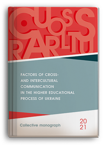 Cover for FACTORS OF CROSS- AND INTERCULTURAL COMMUNICATION IN THE HIGHER EDUCATIONAL PROCESS OF UKRAINE: collective monograph