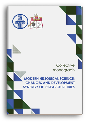 Cover for MODERN HISTORICAL SCIENCE: CHANGES AND DEVELOPMENT SYNERGY OF RESEARCH STUDIES