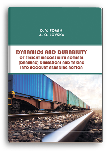 Cover for DYNAMICS AND DURABILITY OF FREIGHT WAGONS WITH NOMINAL (DRAWING) DIMENSIONS AND TAKING INTO ACCOUNT ABRADING ACTION