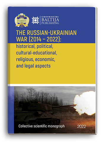 Cover for THE RUSSIAN-UKRAINIAN WAR (2014–2022): HISTORICAL, POLITICAL, CULTURAL-EDUCATIONAL, RELIGIOUS, ECONOMIC, AND LEGAL ASPECTS