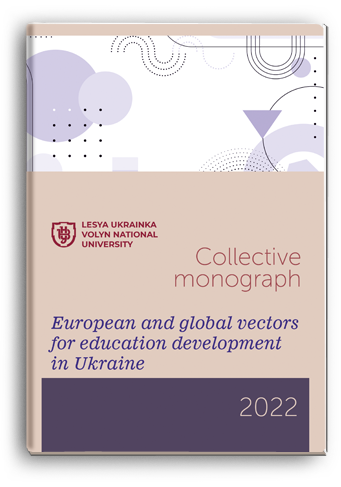 Cover for EUROPEAN AND GLOBAL VECTORS FOR EDUCATION DEVELOPMENT IN UKRAINE
