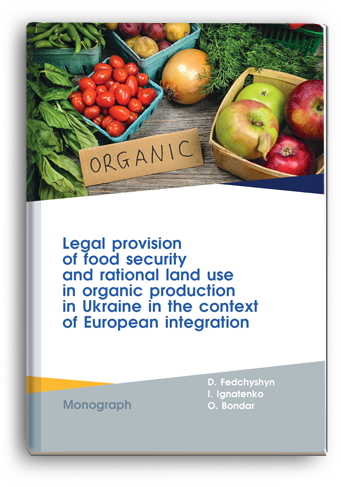 Cover for LEGAL PROVISION OF FOOD SECURITY AND RATIONAL LAND USE IN ORGANIC PRODUCTION IN UKRAINE IN THE CONTEXT OF EUROPEAN INTEGRATION