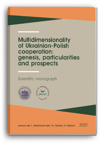 Cover for MULTIDIMENSIONALITY OF UKRAINIAN-POLISH COOPERATION: GENESIS, PARTICULARITIES AND PROSPECTS