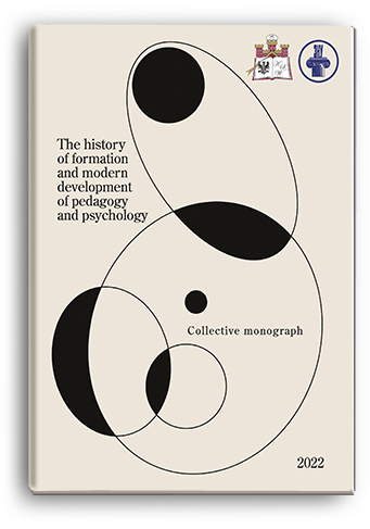 Cover for THE HISTORY OF FORMATION AND MODERN DEVELOPMENT OF PEDAGOGY AND PSYCHOLOGY