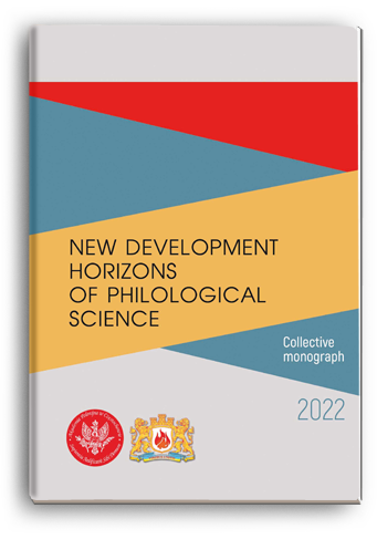 Cover for NEW DEVELOPMENT HORIZONS OF PHILOLOGICAL SCIENCE