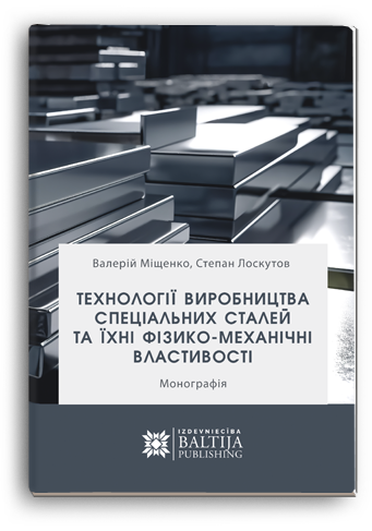Cover for PRODUCTION TECHNOLOGIES FOR ALLOY STEELS AND THEIR PHYSICAL AND MECHANICAL PROPERTIES