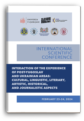 Cover for INTERACTION OF THE EXPERIENCE OF POST-YUGOSLAV AND UKRAINIAN AREAS: CULTURAL, LINGUISTIC, LITERARY, ARTISTIC, HISTORICAL, AND JOURNALISTIC ASPECTS