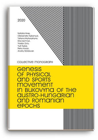 Cover for GENESIS OF PHYSICAL AND SPORTS MOVEMENT IN BUKOVYNA OF THE AUSTRO-HUNGARIAN AND ROMANIAN EPOCHS: сollective monograph