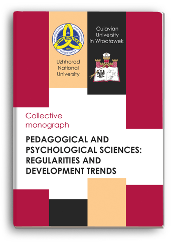 Cover for PEDAGOGICAL AND PSYCHOLOGICAL SCIENCES: REGULARITIES AND DEVELOPMENT TRENDS