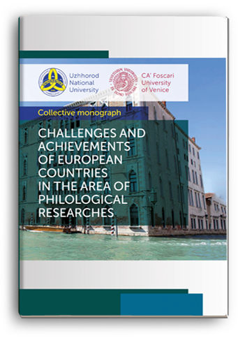 Cover for CHALLENGES AND ACHIEVEMENTS OF EUROPEAN COUNTRIES IN THE AREA OF PHILOLOGICAL RESEARCHES
